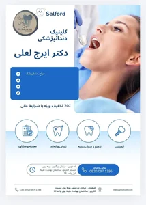 مطب دندانپزشکی دکتر ایرج لعلی 2