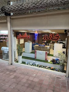 فروشگاه خانه مشعل