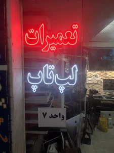 تعمیرات لپ تاپ آریا