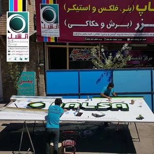 گروه تبلیغاتی آیشین