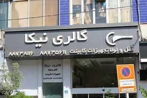 NikaGallery(Sohravardi)