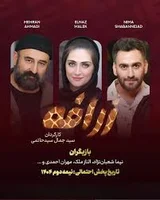 سریال های جدید نمایش خانگی تا پایان سال (+عکس)