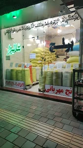 برنج شالیزار مهربانی