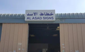 Al Asad Sign