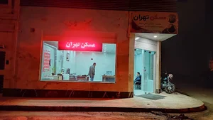 مسکن تهران