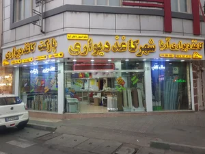 دکوراسیون داخلی اریا 2
