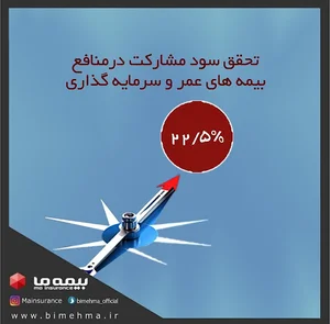 بیمه ما