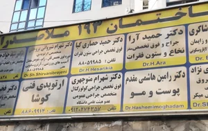 کلینیک ارتوپدی فنی کوشا 2