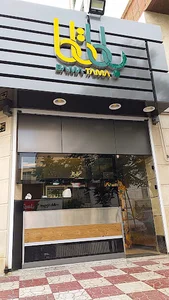 ساندویچی باماتاما