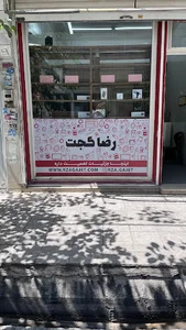 فروشگاه رضاگجت
