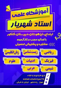 مجتمع اموزشی استاد شهریار(عباسی) 3