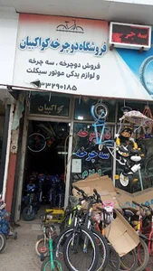 دوچرخه کواکبیان