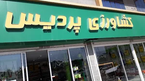 فروشگاه کشاورزی پردیس(سموم و لوازم باغبانی)