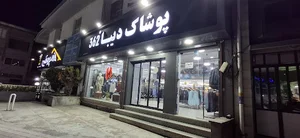 فروشگاه پوشاک دیبا