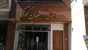 سیسمونی اصفهان کودک
