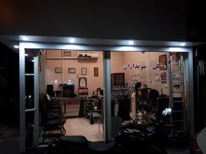 مشاورین املاک سربداران