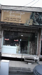 فروشگاه فرش 2002 2