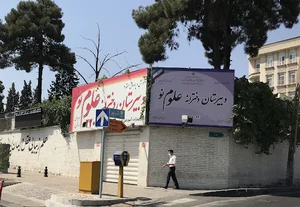 دبیرستان دخترانه غير دولتی علوم نو