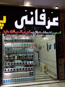 موبایل عرفانی
