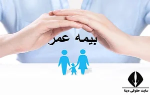 بیمه عمر