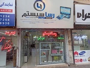 خدمات کامپیوتر رسا سیستم