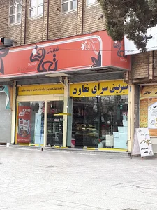 کیک و شیرینی تعاون