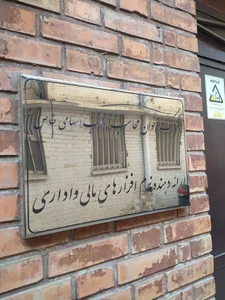اخوان محاسب جنوب، نرم افزار حسابداری 4