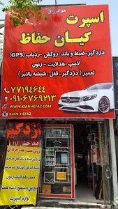 اسپرت کیان حفاظ Kian Hefaz