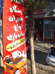 تعمیر ماشین شارژی