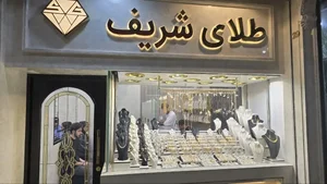 طلای شریف 3