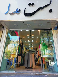 پوشاک زنانه بست مدا