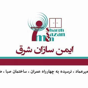 ايمن سازان شرق