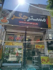 مسترجگر