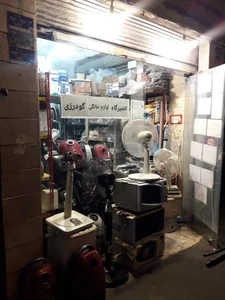 تعمیرگاه لوازم خانگی گودرزی 4