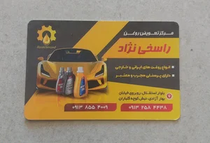 تعویض روغنی راسخی نژاد یزد