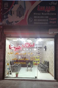 مشاورین املاک هیرسا