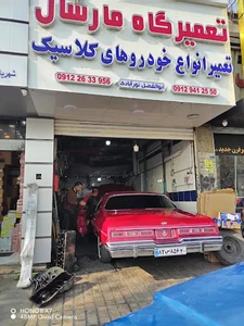تعمیرگاه اتومبیل مارشال