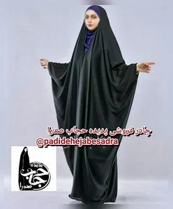 چادر فروشی پدیده حجاب صدرا