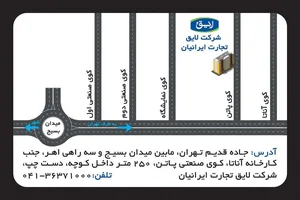 شرکت لایق تجارت ایرانیان 3