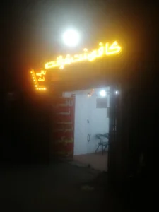 کافی نت فرانت 2