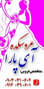 عروسکده آی پارا