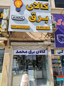 الکتریکی یوسفی 2