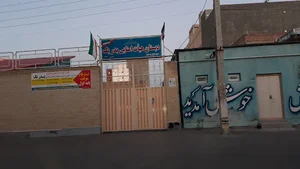 دبستان هیات امنایی بدر یک