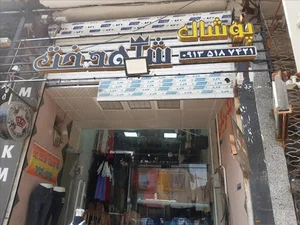 پوشاک شاهدخت یزد