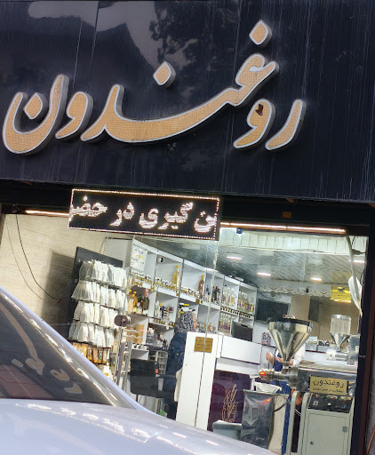 فروشگاه روغندون | Roghandoon Shop