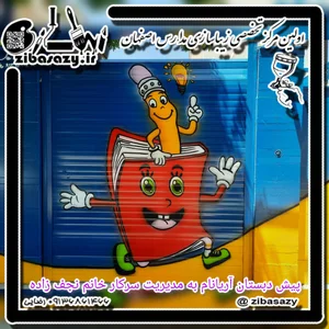 پیش دبستانی آریانام 4