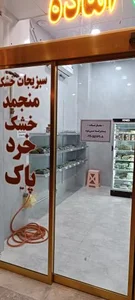 سبزیجات آماده 4