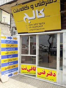 دفتر فنی کالج