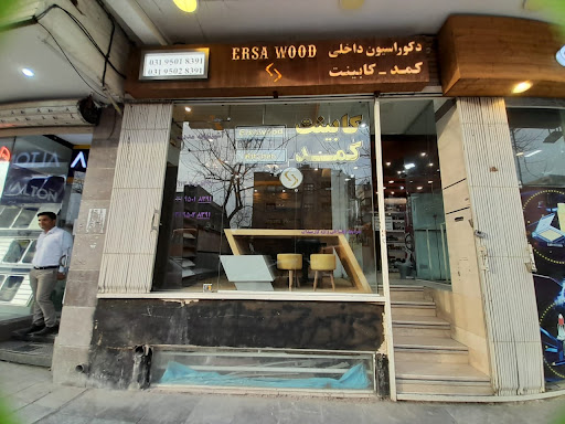 دکوراسیون داخلی ارسا چوب