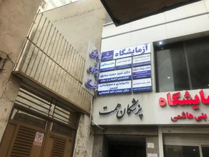 کلینیک رادیولوژی و سونوگرافی شمس (دکتر شمسایی